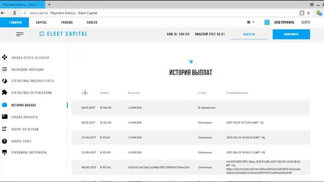 Неужели компания Elect Capital, перестала выплачивать деньги? смотреть онлайн