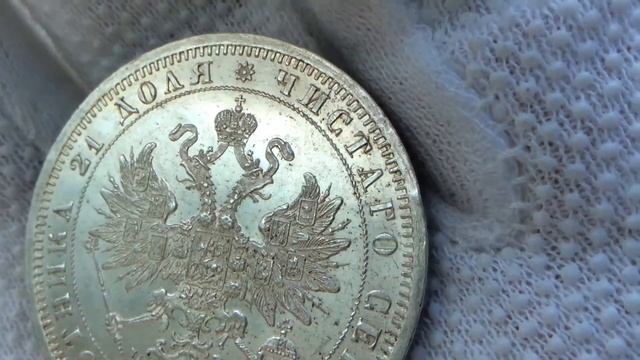 1 рубль 1875 года UNC Штемпельный блеск