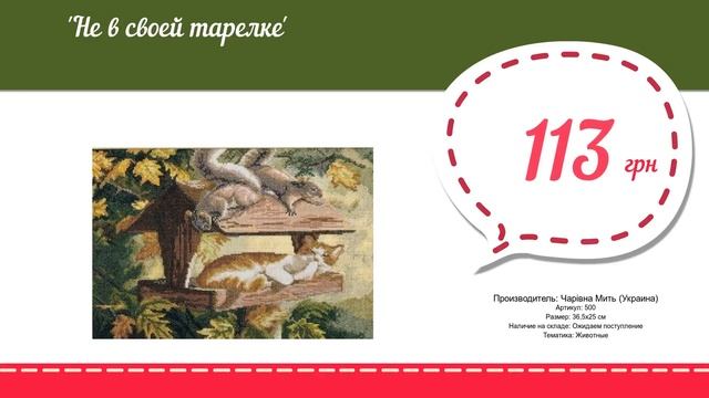 Купить Не в своей тарелке (500) в магазине смотреть онлайн