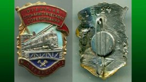 Очень дорогие значки СССР