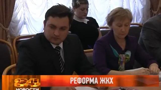 Реформа ЖКХ смотреть онлайн