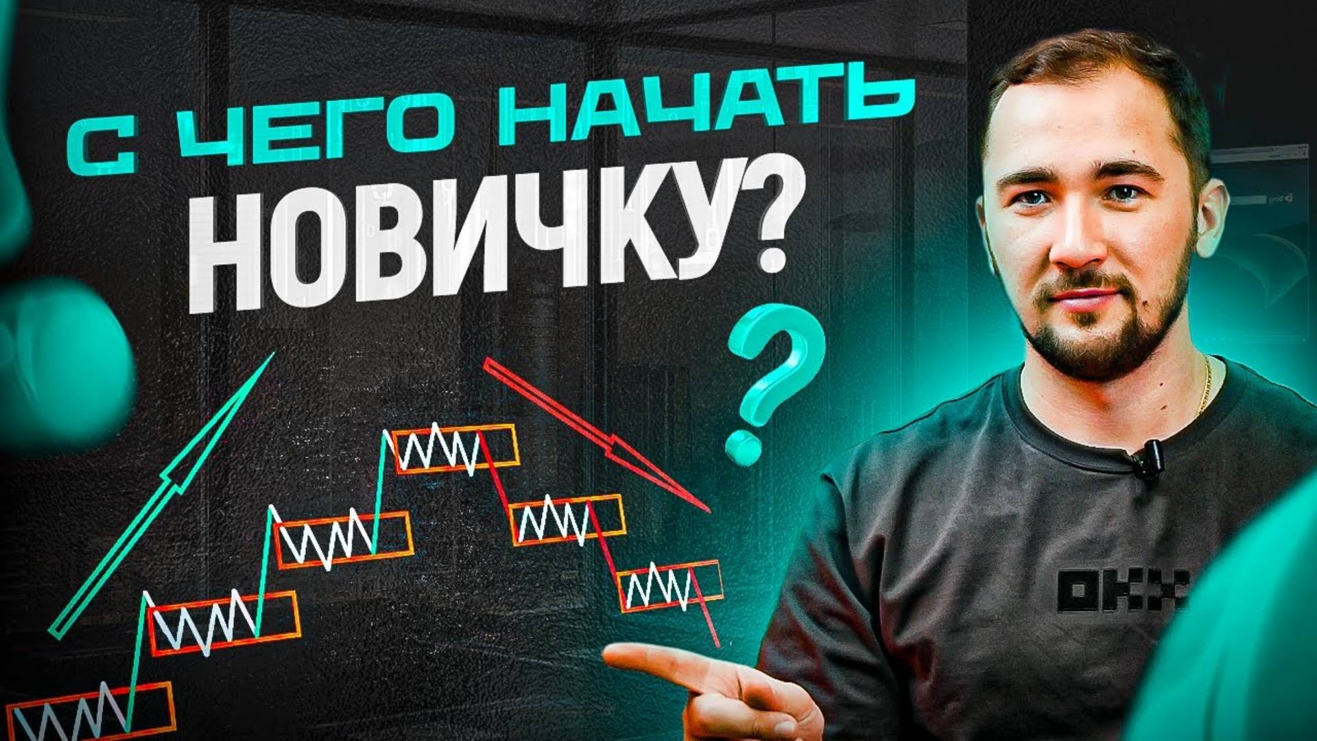 Лучшая СТРАТЕГИЯ для начинающего ТРЕЙДЕРА смотреть онлайн