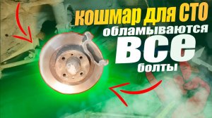 замена ТОРМОЗНЫХ дисков LADA2112|СЛОМАЛ болты СУППОРТА|еле выкрутил ОБЛОМКИ