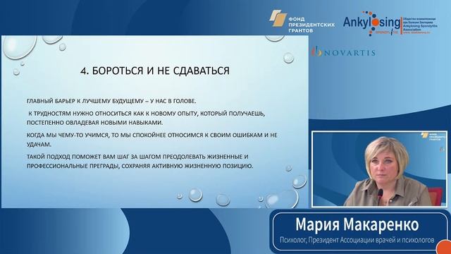 Вебинар для пациентов с болезнью Бехтерева и специалистов-психологов смотреть онлайн