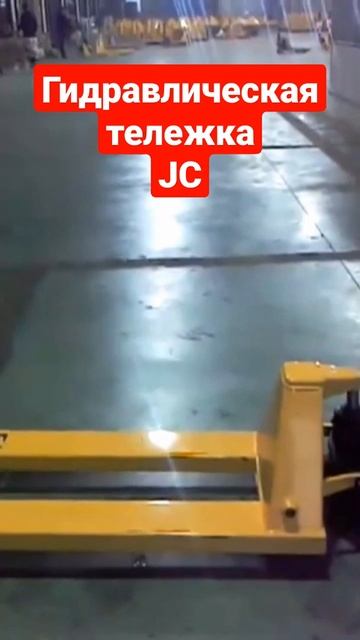 Гидравлическая тележка JC #SHORTS смотреть онлайн