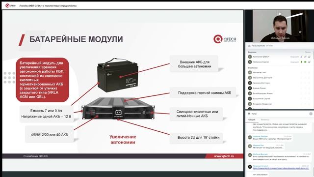 Линейка ИБП QTECH и перспективы сотрудничества