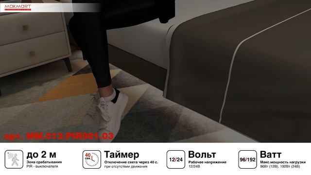 Принцип работы PIR выключателя арт MM.013.PIR001.03 смотреть онлайн