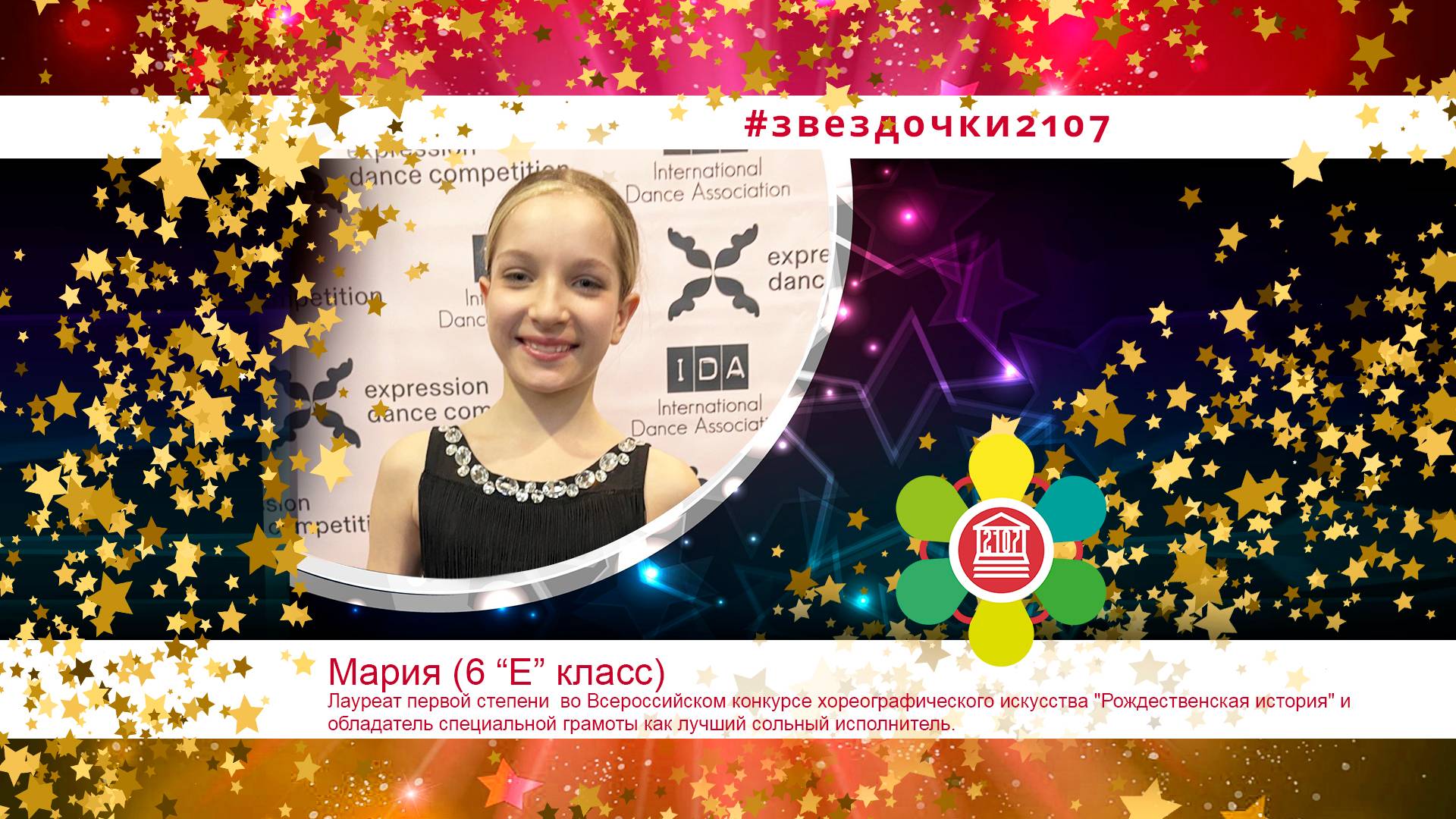 #Звездочки2107 / Мария — ученица 6 "Е" класса. смотреть онлайн