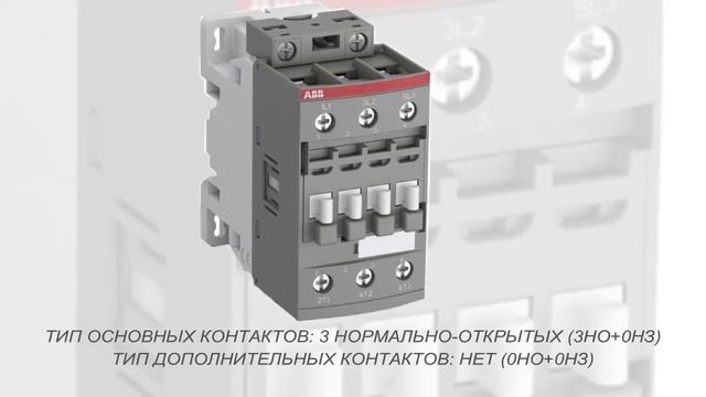 ABB AF30-30-00-11 Контактор 3 -х полюсный (1SBL277001R1100) смотреть онлайн