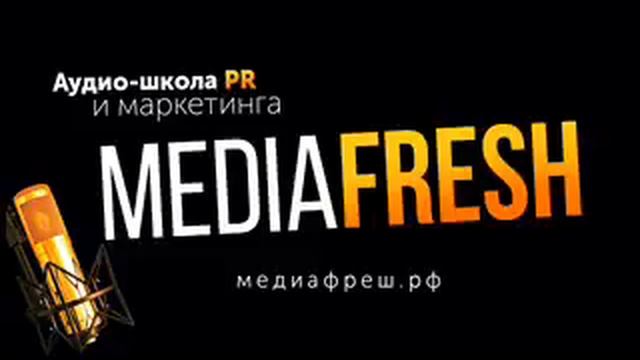 Mediafresh - Выпуск 34 Организация музыкальной деятельности силами самого артиста смотреть онлайн