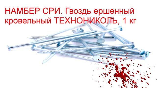 ТОП 5 СТРАШНЫХ ГВОЗДЕЙ смотреть онлайн