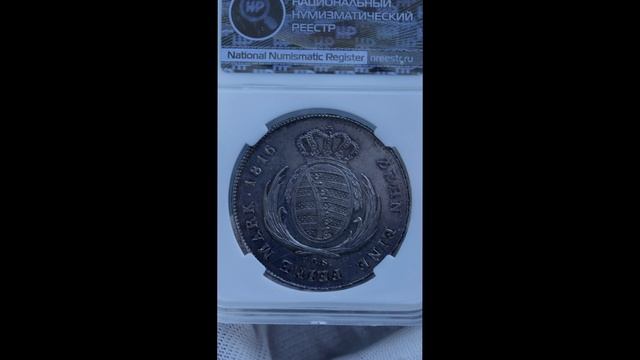 1 талер 1816 (1823) Саксония Ms61