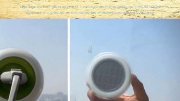 Идея бизнеса: розетка на солнечной батарее