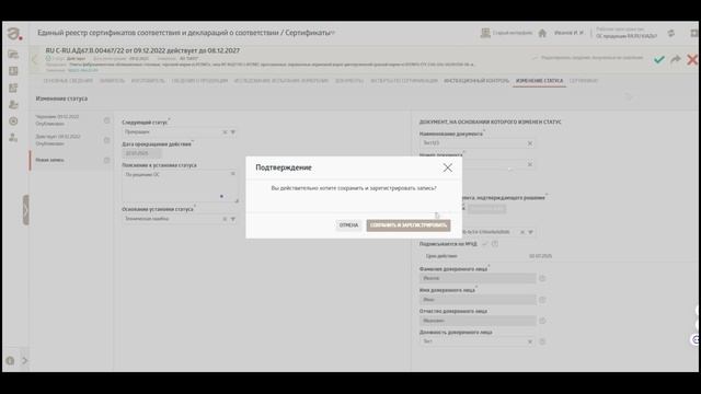 РСС: прекращение сертификата соответствия по технической ошибке смотреть онлайн