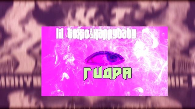 XanyBaby, Lil toxic-gidra(премьера трека) смотреть онлайн
