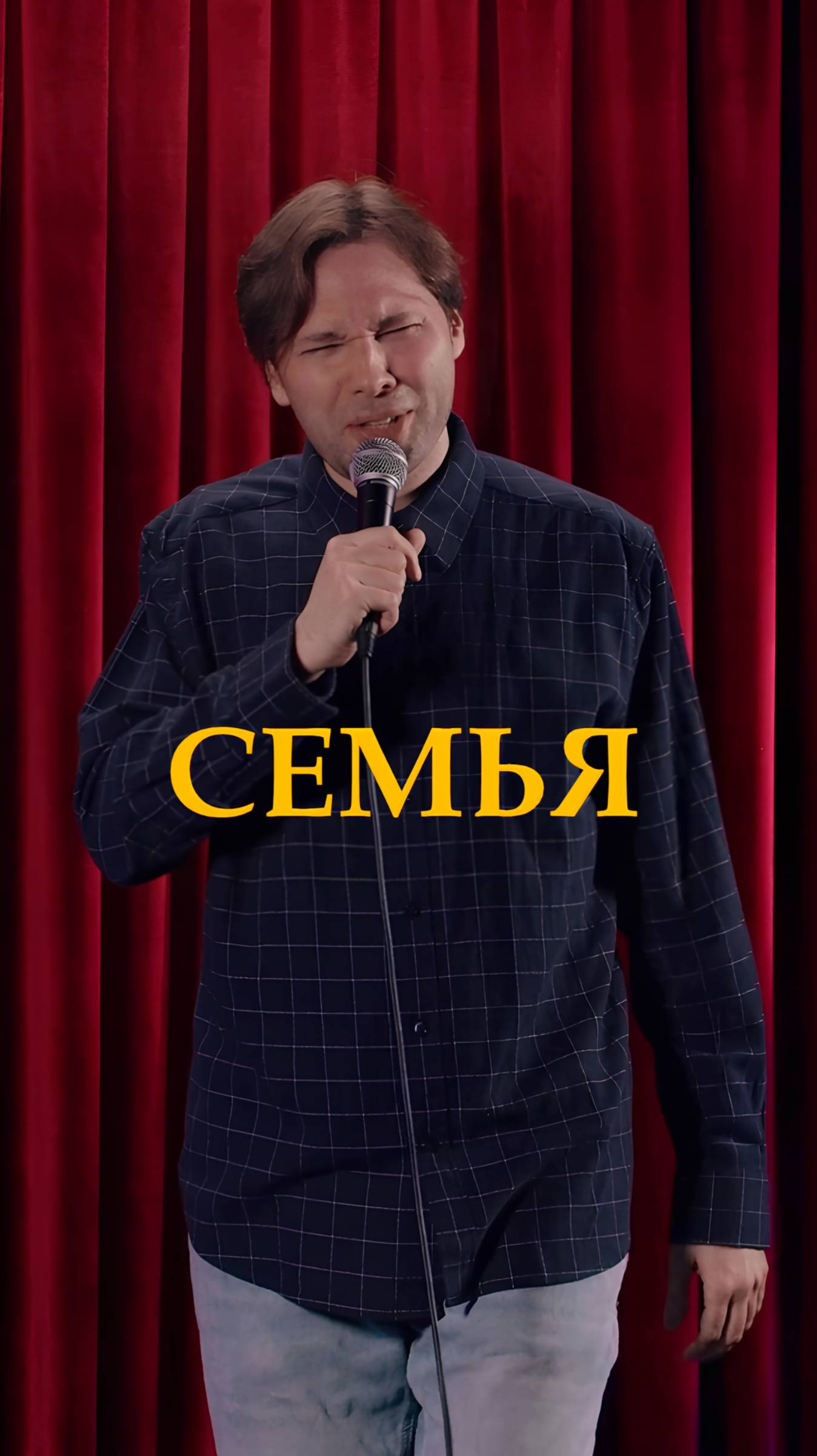 Семья - Вадим Мефодьев