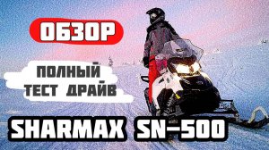 Снегоход который взорвал весь интернет!!! Мега обзор на снегоход