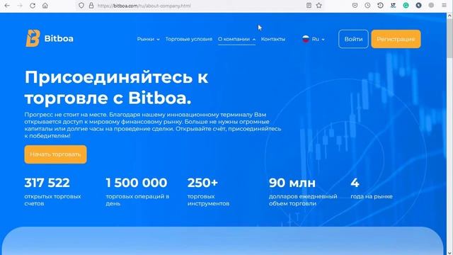 Bit Boa (Trade.bitboa.net) отзывы – ОБМАН. Что говорят пострадавшие? смотреть онлайн
