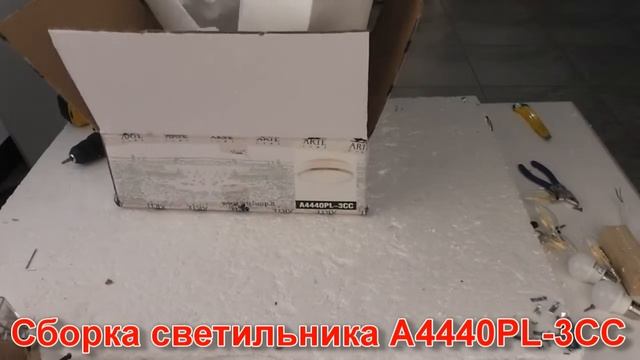 Накладной светильник ARTE Lamp A4440PL-3CC - видеообзор смотреть онлайн