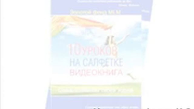 10 уроков на салфетке flv смотреть онлайн