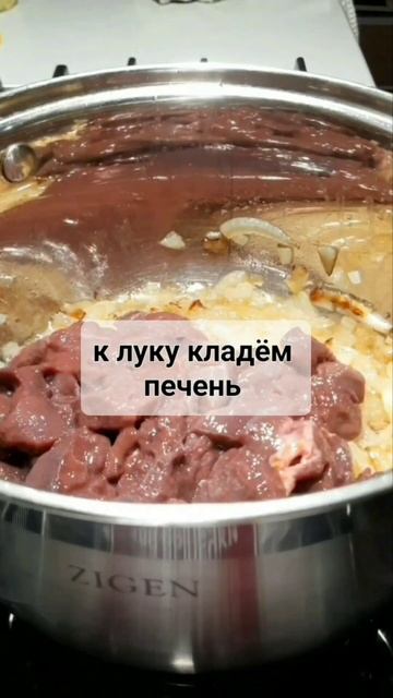 ПЕЧЕНЬ ПО-ЦАРСКИ В СОУСЕ 😋😋😋😋😋 смотреть онлайн