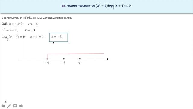 Задание 15. Комбинированное неравенство с логарифмом смотреть онлайн