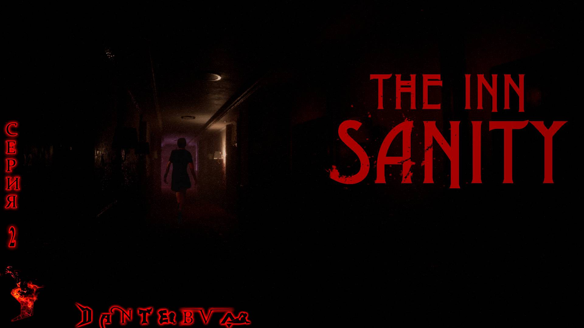 Хоррор игры: The Inn-Sanity Серия 2 смотреть онлайн