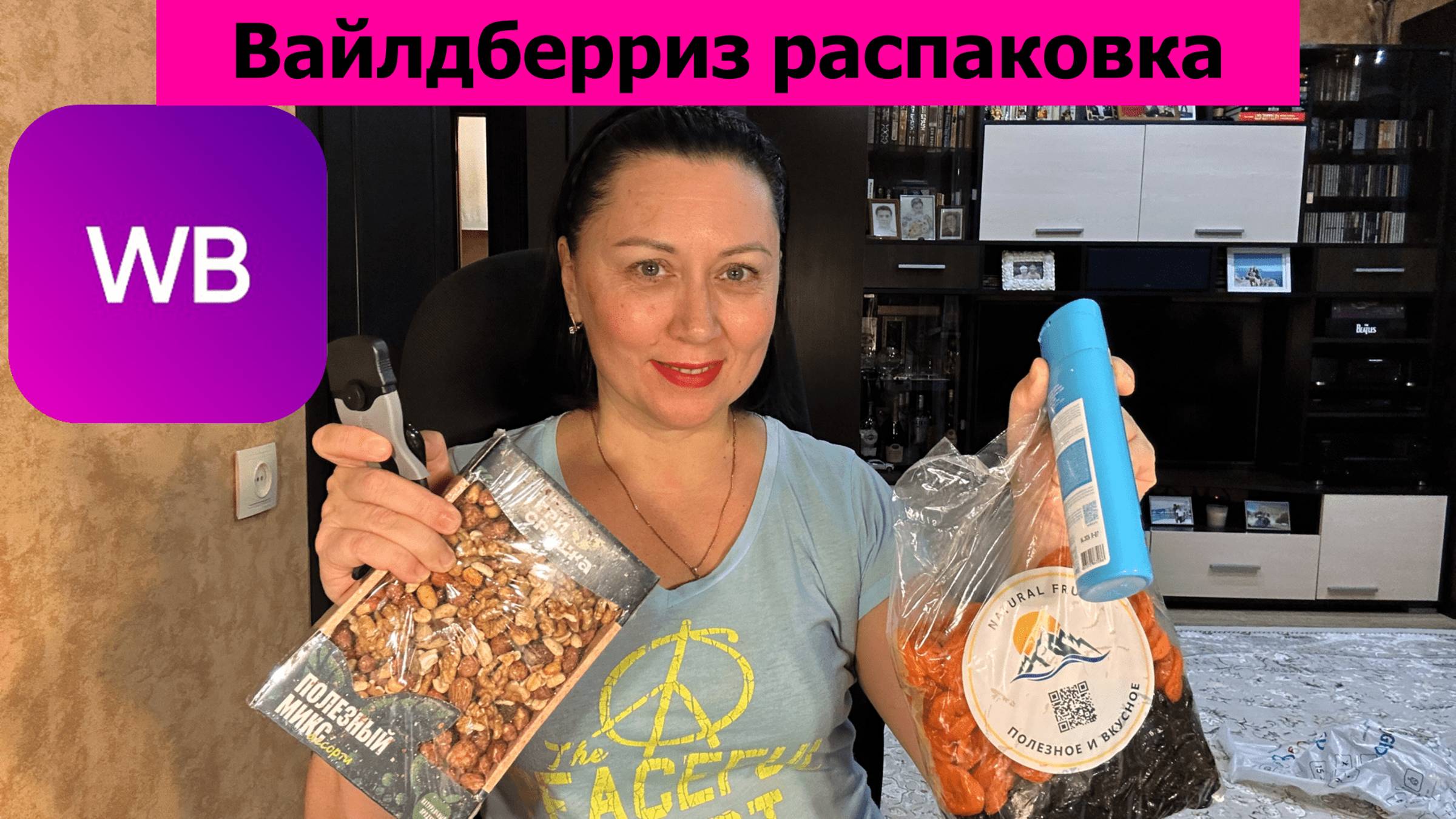 Вайлдберриз распаковка покупок. Что купила для дома, себя и вкусняшки смотреть онлайн