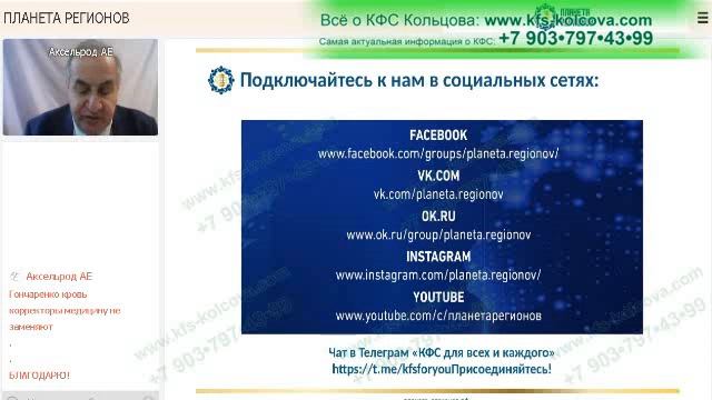 Аксельрод А.Е. 2021-06-10 «О чём говорится в 15 килограммах отзывов о продукции Ч.20» #кфскольцова смотреть онлайн
