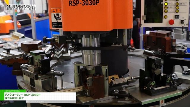 [MF-TOKYO 2023 第7回プレス・板金・フォーミング展] デスクロータリー RSP-3030P - 株式会社富士機工 смотреть онлайн