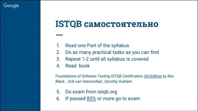 ISTQB базового уровня: кому и зачем он нужен? смотреть онлайн