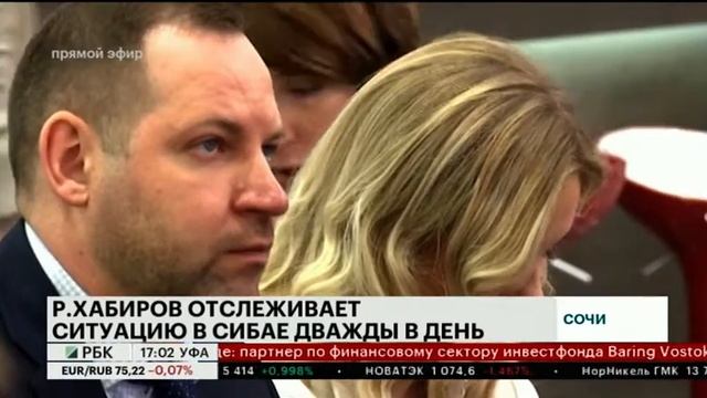 Р.ХАБИРОВ ОТСЛЕЖИВАЕТ СИТУАЦИЮ В СИБАЕ ДВАЖДЫ В ДЕНЬ смотреть онлайн