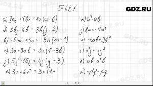 № 657- Алгебра 7 класс Макарычев