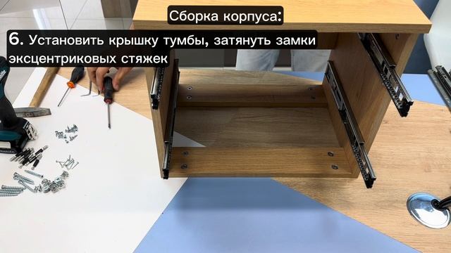 Видеоинструкция по сборке тумбы с 2мя ящиками Base смотреть онлайн