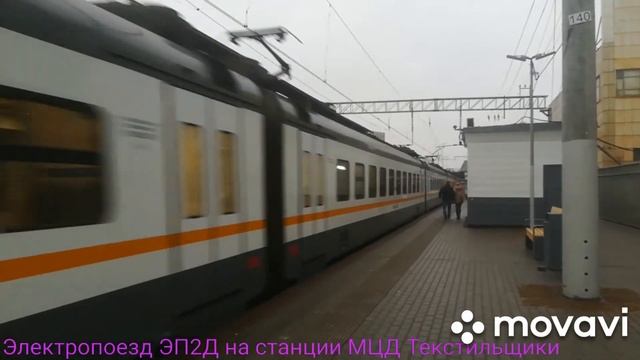 Электропоезд ЭП2Д на станции МЦД Царицыно смотреть онлайн