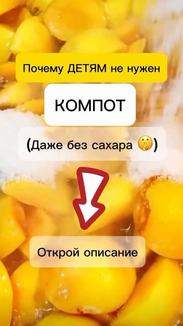 Почему детям НЕ нужен компот? #прикорм #самоприкорм #детскийнутрициолог #дети смотреть онлайн