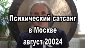 📹 Разворот ума на самого себя. Осознанность восприятия. Сергей Кулдин. Москва. Август 2024 #кулдин