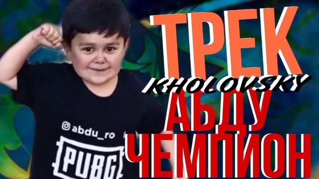 Абдурозик чемпион 🏆треки бомба барои абдурозик Точикистон ба пеш! смотреть онлайн