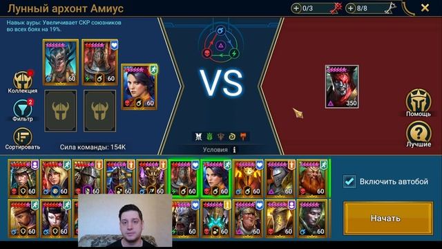 Какие нужны штрафы на Архонте? Гайд на Универсальную пачку на все ротации , Raid Shadow Legends смотреть онлайн