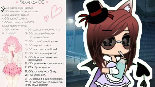 •челендж ос• смотреть онлайн