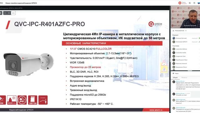 Новые линейки видеонаблюдения QTECH. Вебинар от 18.10.2022