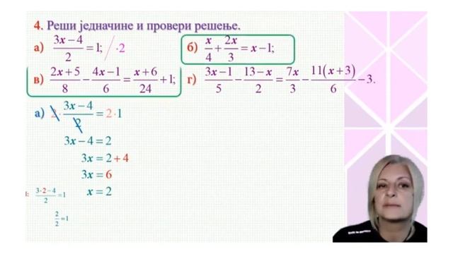ОШ8 – Математика, 37. час: Решавање линеарних једначина са једном непознатом (утврђивање) смотреть онлайн