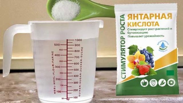 Янтарная кислота для растений смотреть онлайн