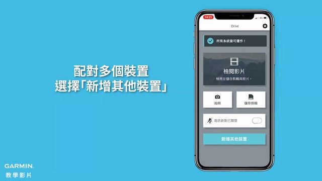 【教學】Garmin Dash Cam 46/56/66W/Mini: 如何與Garmin Drive應用程式配對 смотреть онлайн