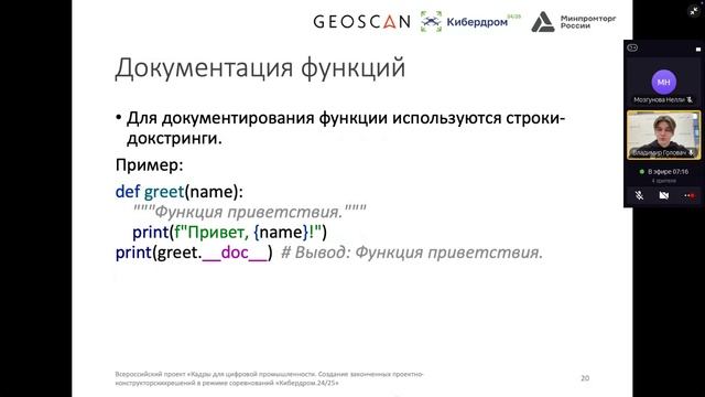 Функции и их особенности в Python (23.01.2025) смотреть онлайн