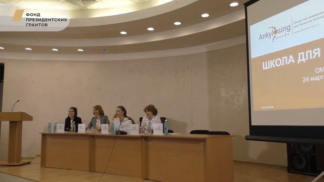 Ответы на вопросы пациентов о болезни Бехтерева на Школе в Омске смотреть онлайн