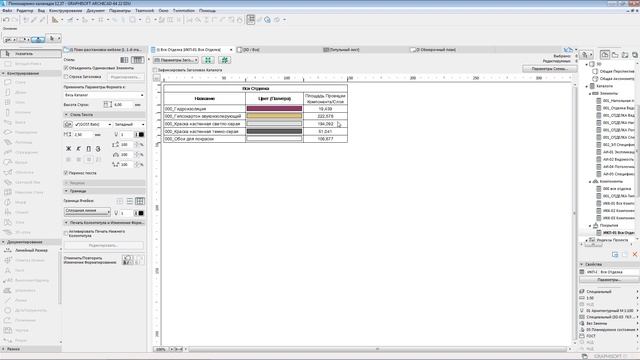 Настройка конструкции многослойных стен и расчет материалов смотреть онлайн