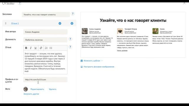 Модуль Отзывы. LP151 - генератор лендингов смотреть онлайн