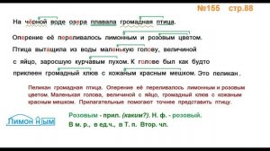 Руский язык учебник. 3 класс. Часть 2. Канакина В. П. Упраж.155 ответы