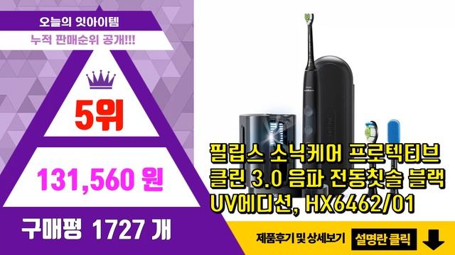 음파전동칫솔 추천 판매순위 Top10 || 가격 평점 후기 비교 смотреть онлайн